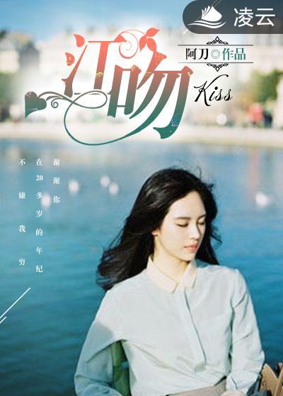 花间令白小笙卓澜江吻