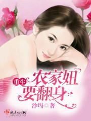 重生之农家妞要翻身全文免费阅读