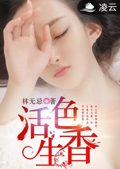 重生之活色生香