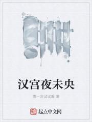 汉朝未央宫遗址