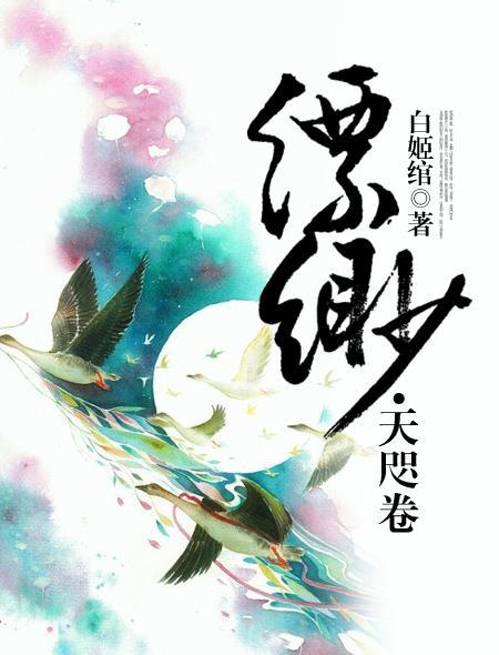 缥缈天咫卷全文
