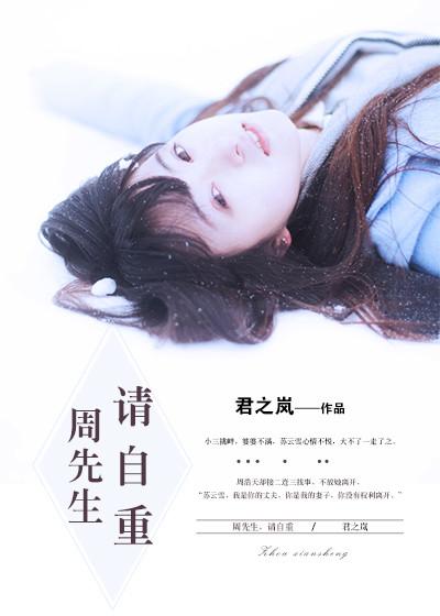 周先生全本阅读