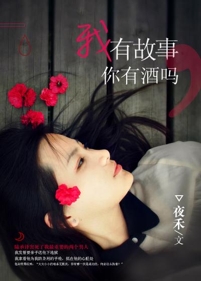 我有故事你有酒吗吉他谱