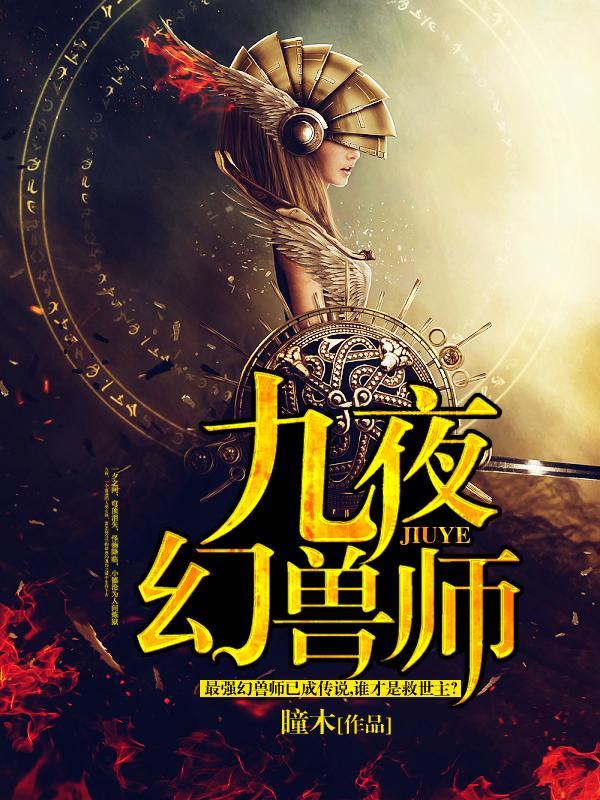 最强幻兽师漫画