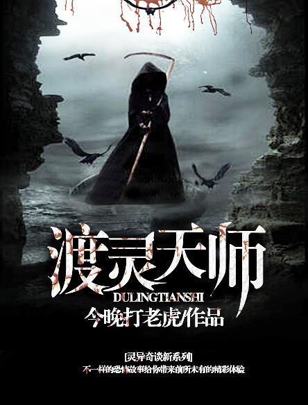 渡灵天师 胖子抬