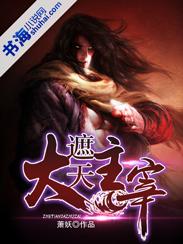 遮天的大帝