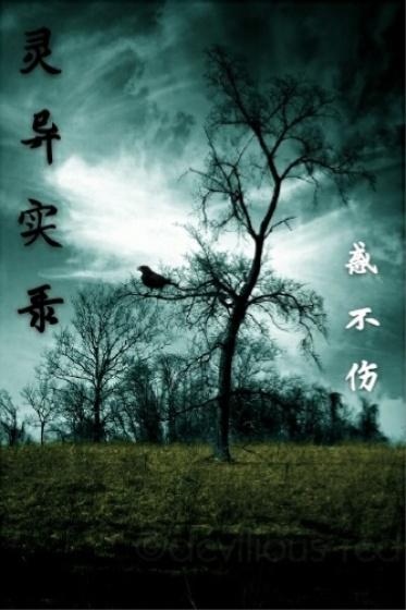 隧道灵异实录