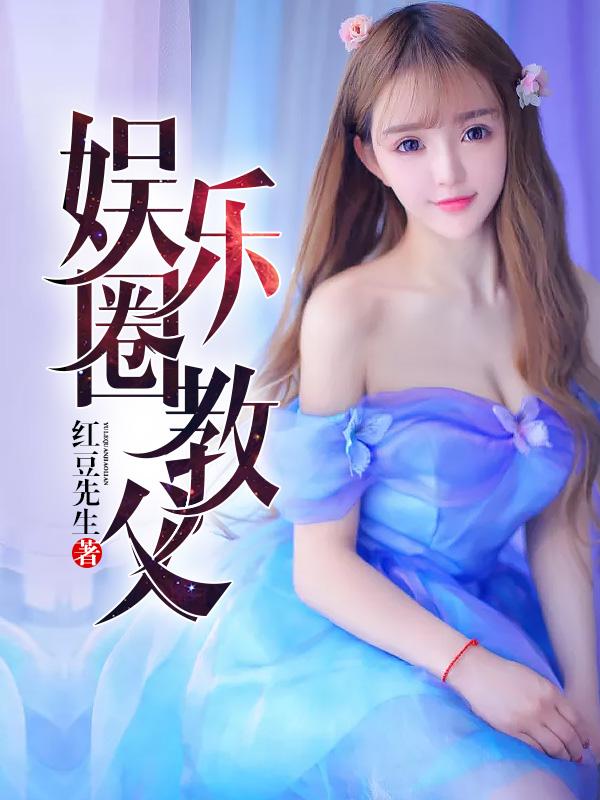 娱乐圈教父秦若云老公叫什么
