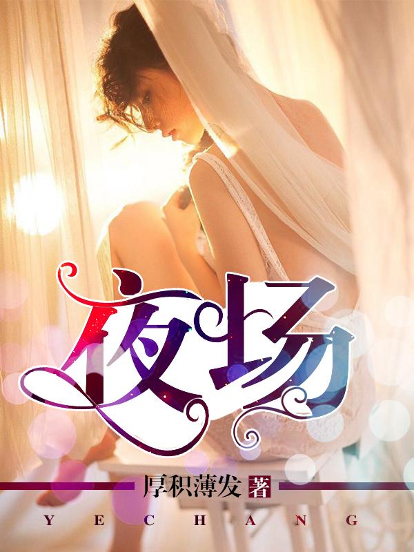 夜场女人的通病有哪些