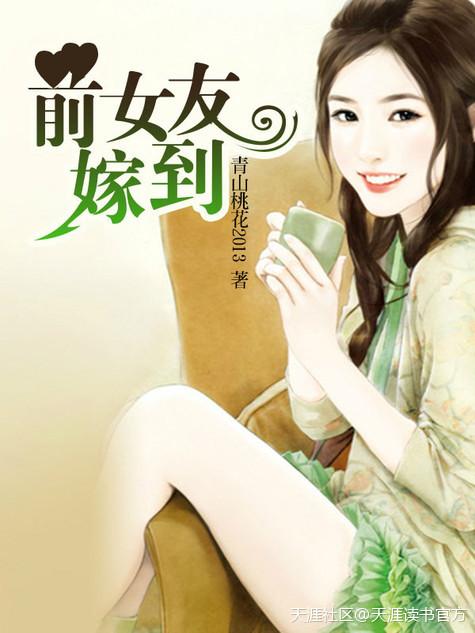 前女友嫁了个有钱人