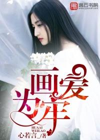 画爱为牢十月当归格格党