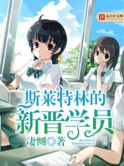 斯莱特林都学什么
