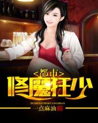 都市修魔强少有声音