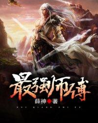 最强师傅路玄