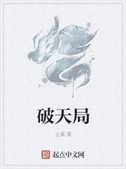 局破天惊短剧