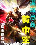 满城尽带黄金甲黄金军