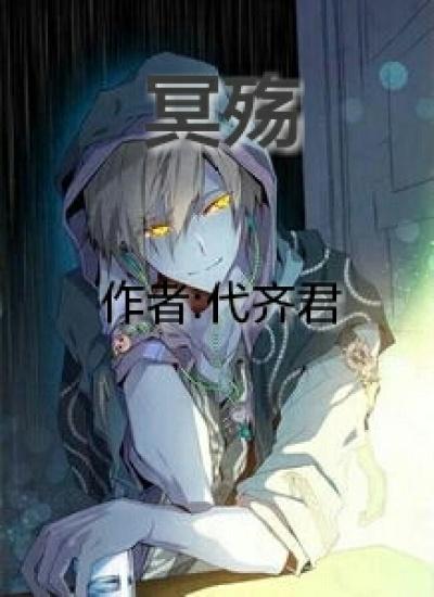 冥殇的英文