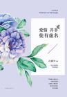 原来爱情徒有虚名诗歌