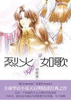 烈火如歌姬惊雷眼睛好了吗