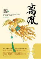 离凰郡主