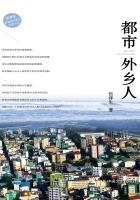 都市外乡人电视剧主题曲