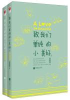 致我们单纯的小美好 赵乾乾