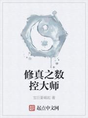 修真大师穿越剧集