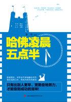 哈佛凌晨四点半什么意思