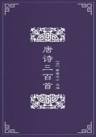唐诗三百首第一首是啥