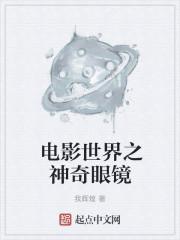 神奇眼镜0.53.2汉化版