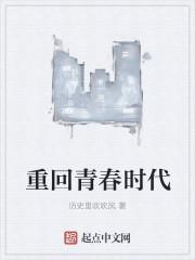 重回青春期