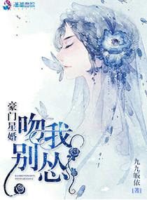 豪门戏婚全文免费