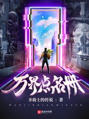 万界点名册女主