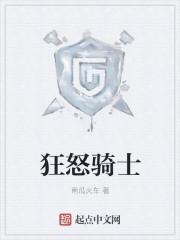 狂怒中士