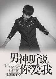 听说你是男神 女攻