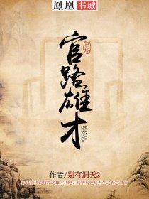 官路雄才许国华全文免费