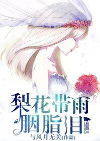 梨花带泪是成语吗