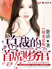 原来是你总裁的甜蜜娇妻