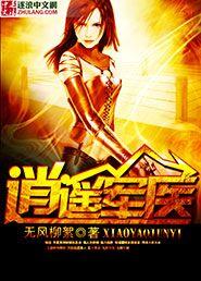 逍遥军医作者潇潇凉公子