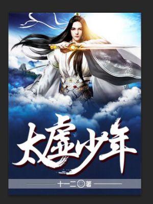 太虚少年秦牧短剧