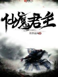 魔尊仙君