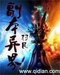 副本异界听书