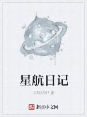 星航的复健日记