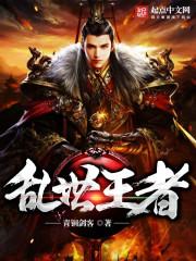 乱世王者合区查询