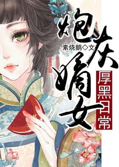 炮灰嫡女打脸手册