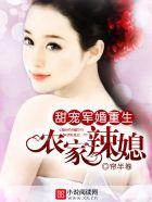 甜宠军婚重生农家辣媳在那里可以听书