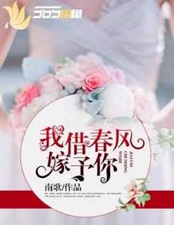 我借春风嫁予你陆庭安