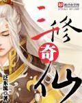 三修是什么意思
