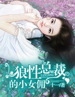 狼性总裁小甜妻