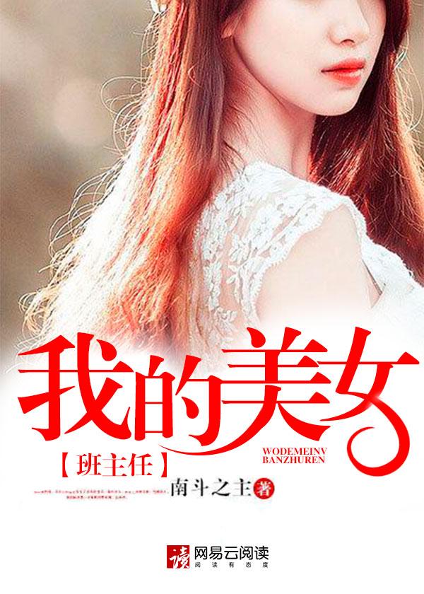 我的美女班主任赵小涵阅读